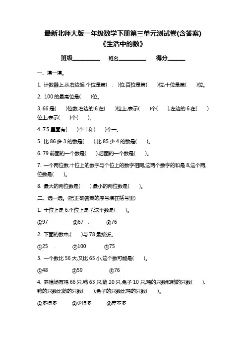 最新北师大版一年级数学下册第三单元测试卷(含答案)