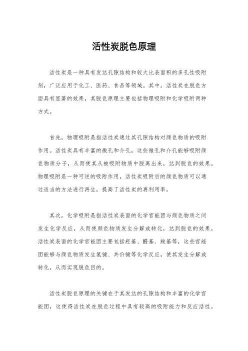 活性炭脱色原理