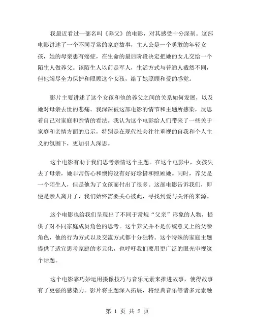 养父观后感范文