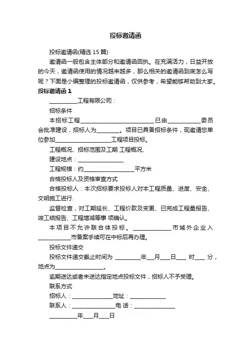 投标邀请函（精选15篇）