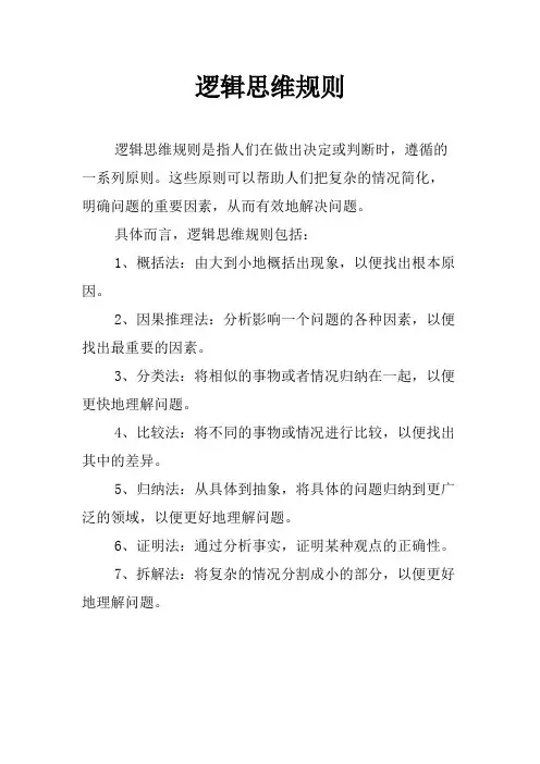 逻辑思维规则