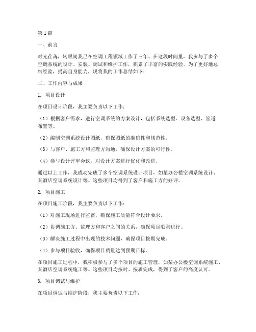 空调工程师总结报告范文(3篇)