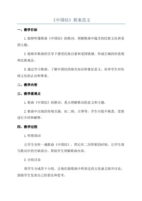 《中国结》教案范文