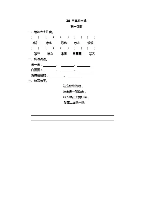 六年级上册语文试题-19三黑和土地(含答案)人教(部编版)