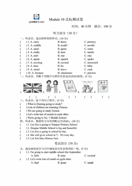 外研版六年级下册英语Module10单元测试卷（含听力音频）
