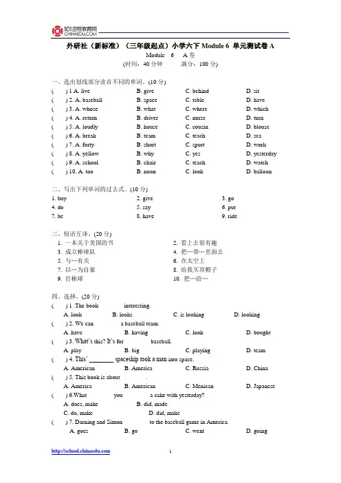 外研社(新标准)(三年级起点)小学六下Module 6 单元测试卷A