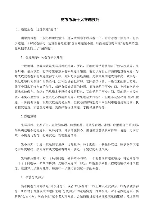 高考考场十大答题技巧