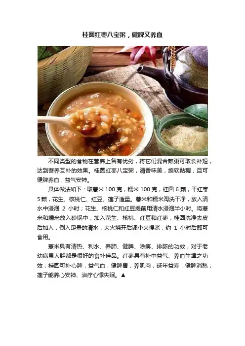 桂圆红枣八宝粥，健脾又养血