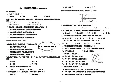 高一地理练习题(地球运动部分2)