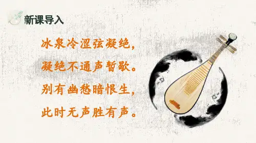 九年级语文下册《无言之美》教学课件