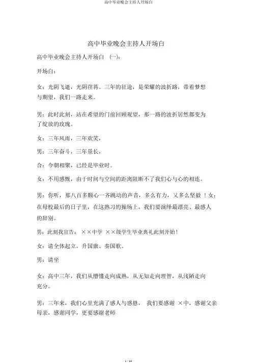 高中毕业晚会主持人开场白