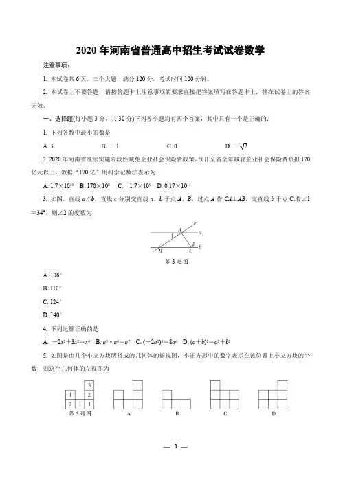 2020年中考数学模拟试卷及答案