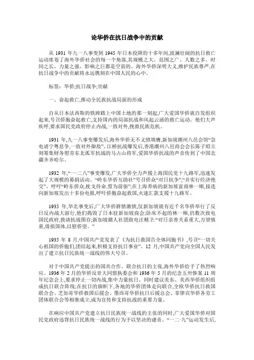 论华侨在抗日战争中的贡献