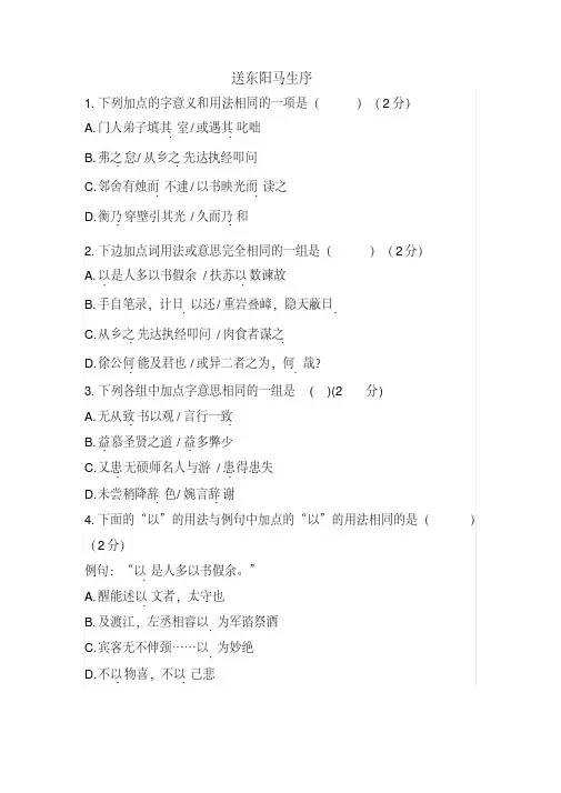 【整理】《送东阳马生序》中考选择题