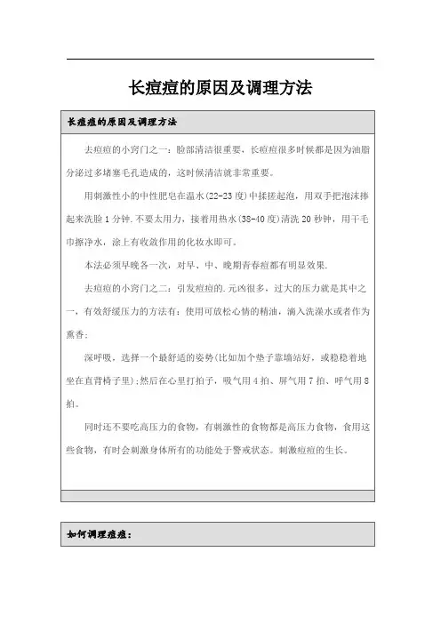 长痘痘的原因及调理方法