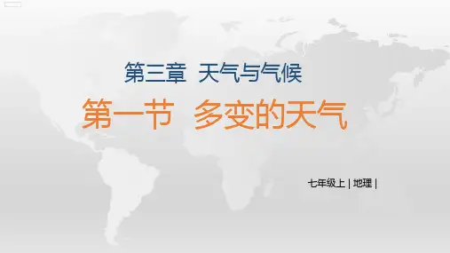 人教版地理《多变的天气》精品课件1