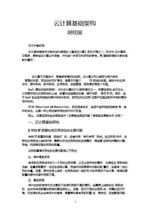 云计算基础架构