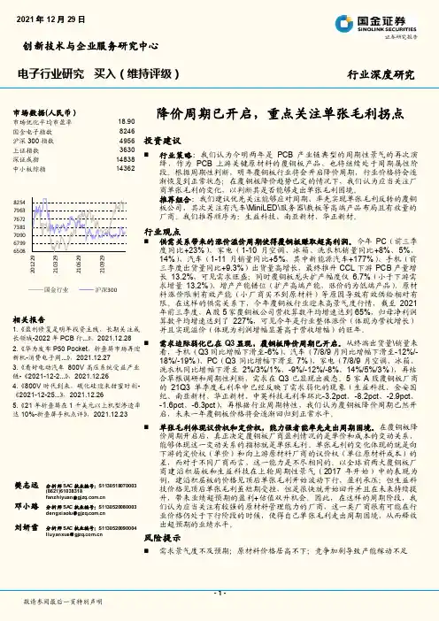 电子行业深度研究：降价周期已开启，重点关注单张毛利拐点