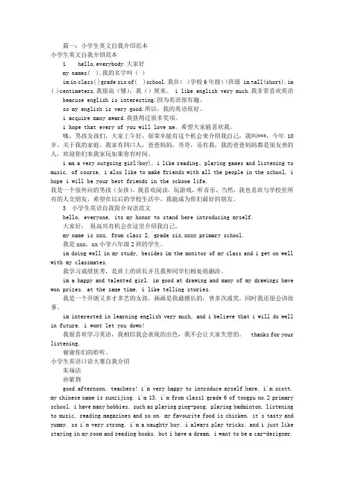 小学英语自我介绍作文(共10篇)精编版