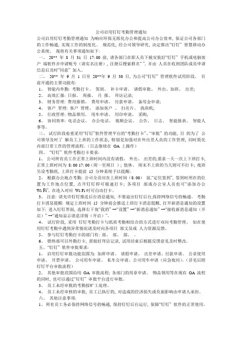 公司启用钉钉考勤管理通知