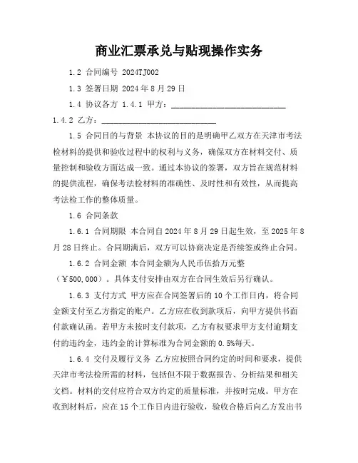 商业汇票承兑与贴现操作实务