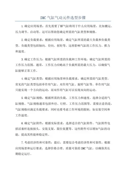 SMC气缸气动元件选型步骤
