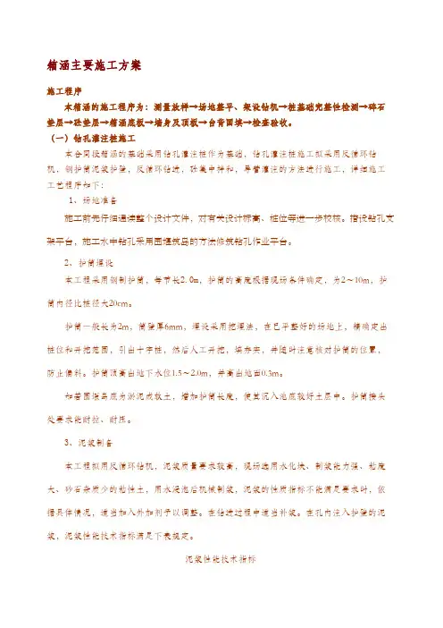 箱涵施工工艺