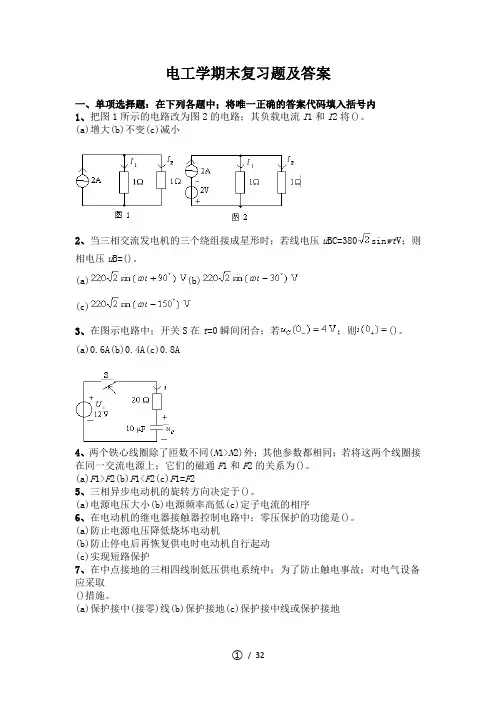 电工学期末复习题及答案