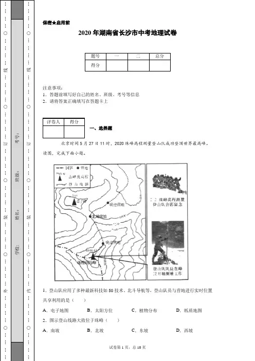 2020年湖南省长沙市中考地理试卷(含详细解析)