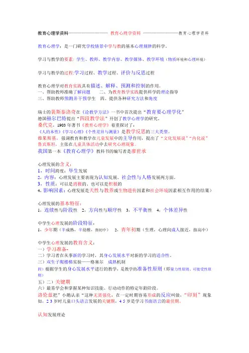 教育心理学课本资料(最新版)教学内容