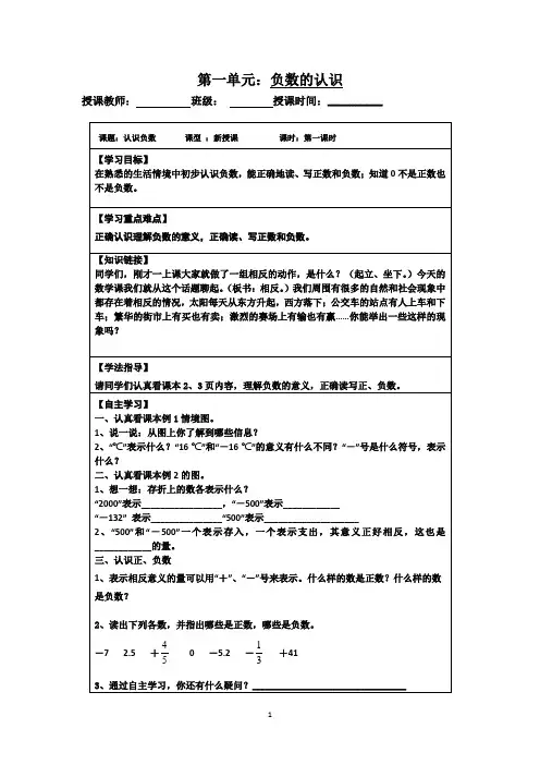 六年级数学下册第一单元 导学案