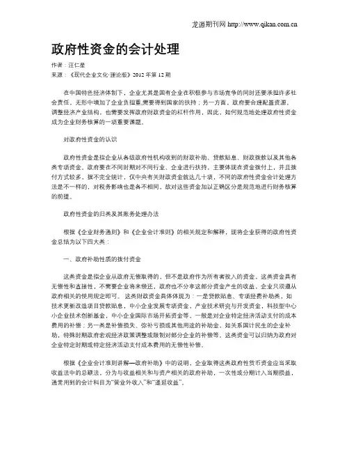 政府性资金的会计处理