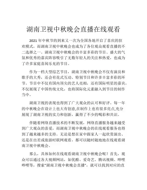 湖南卫视中秋晚会直播在线观看