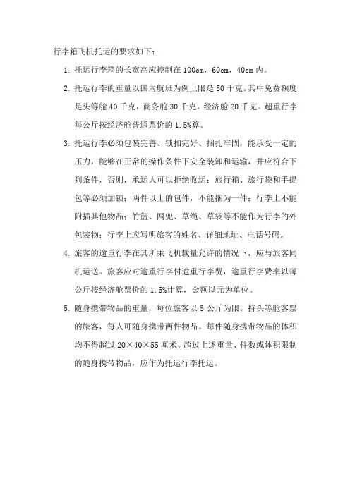 行李箱飞机托运的要求