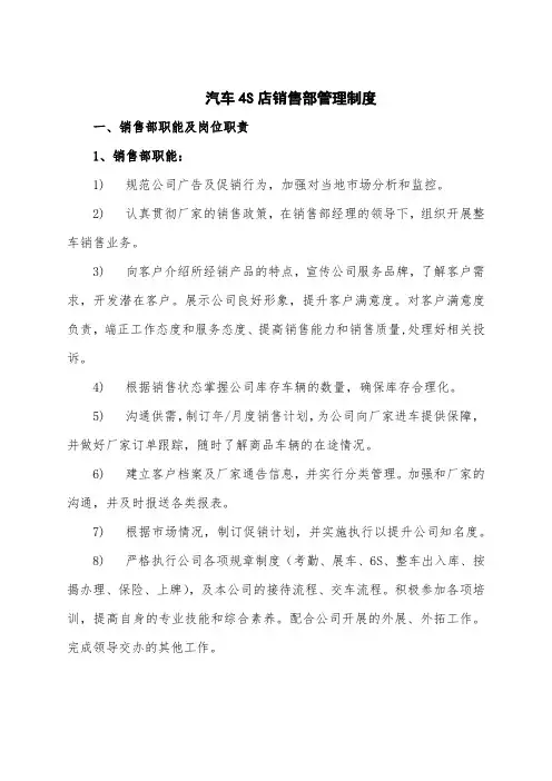 汽车4S店销售部管理制度