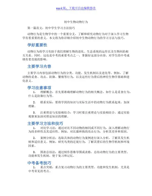 初中生物动物行为