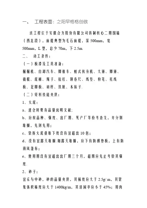 毛石挡土墙施工组织设计