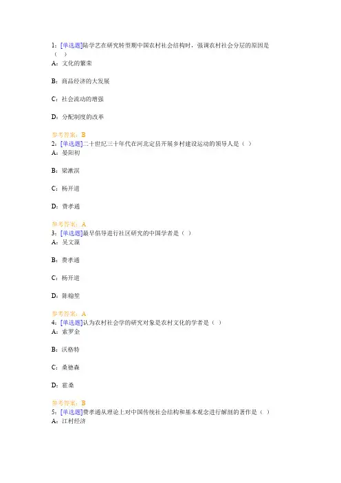 西南大学《农村社会学》网上作业及参考答案