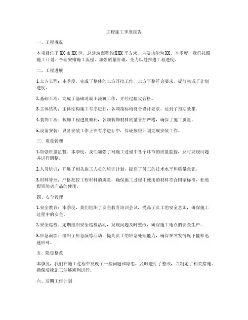 工程施工季度报告