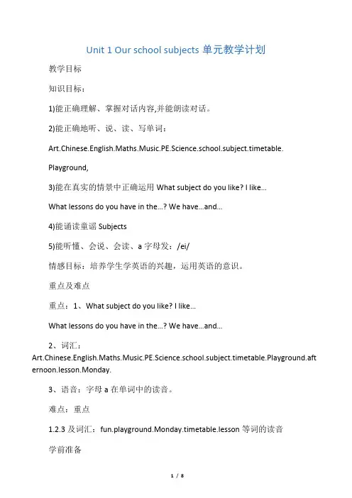 (完整版)最新译林版四年级英语下册各单元教学计划