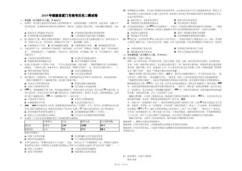 2019年福建省厦门市高考历史二模试卷(解析版)