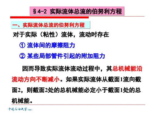 流体力学 4-2流体动力学