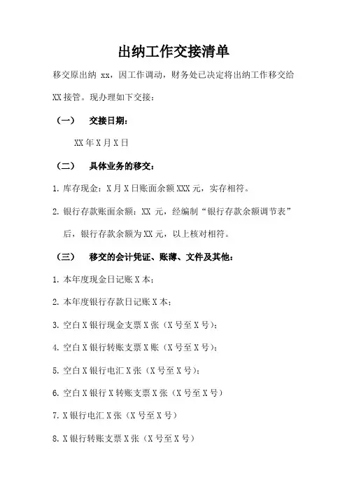 出纳工作交接表