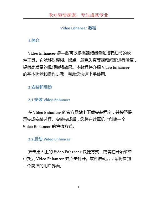 video enhancer教程 (2)