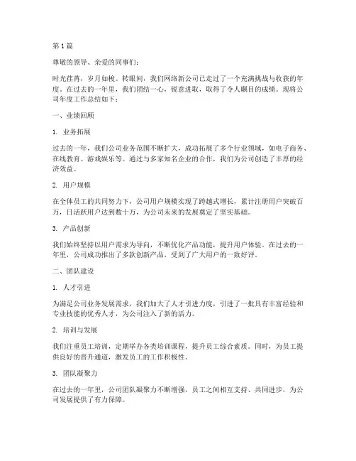 网络新公司年度范总结(3篇)