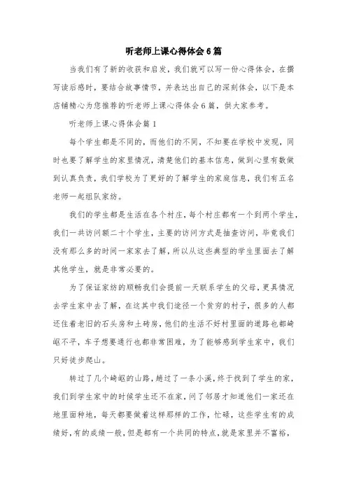 听老师上课心得体会6篇