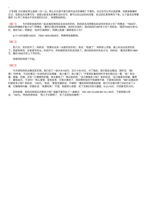 小学二年级关于买东西的日记
