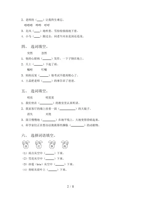 语文版二年级语文下册选词填空课堂知识题(含答案)
