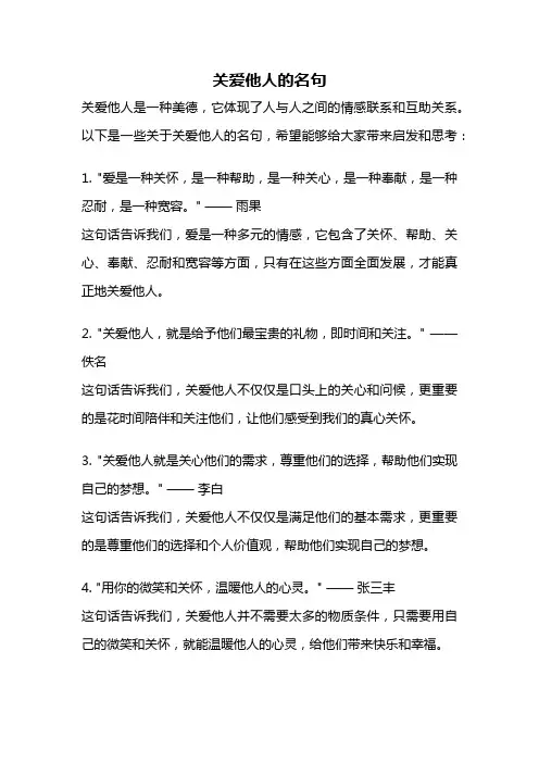 关爱他人的名句