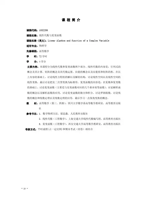 线性代数与复变函数大纲